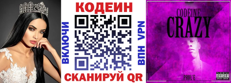 ссылка на мегу shop формула Codein напиток Lean (лин) Калтан